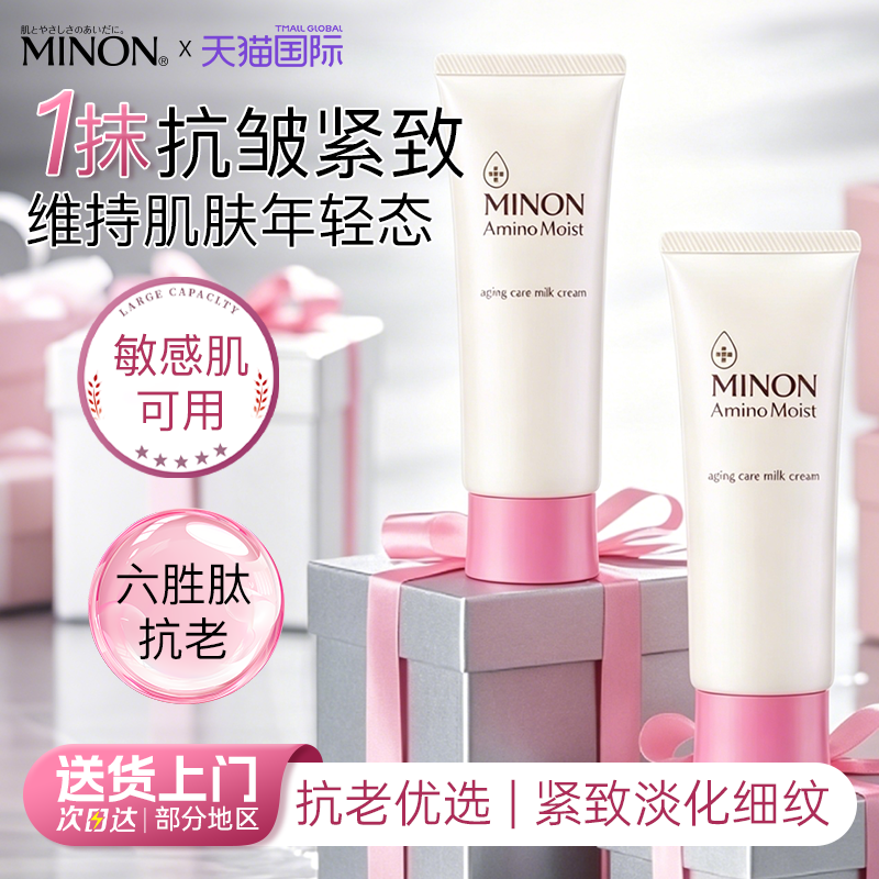 MINON/蜜浓日本MINON蜜浓紧致肌肤乳液补水细腻毛孔清爽祛痘护肤