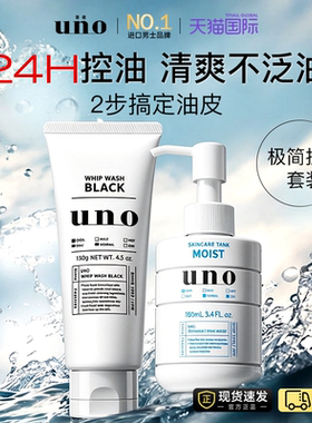 【下拉详情领优惠】UNO保湿乳液