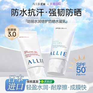 日本防晒霜嘉娜宝Allie皑丽男女面部清爽物理防晒啫喱隔离倍护