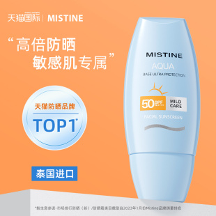 mistine物理防晒霜女面部隔离敏感肌专用油皮官方正品 泰版 旗舰店