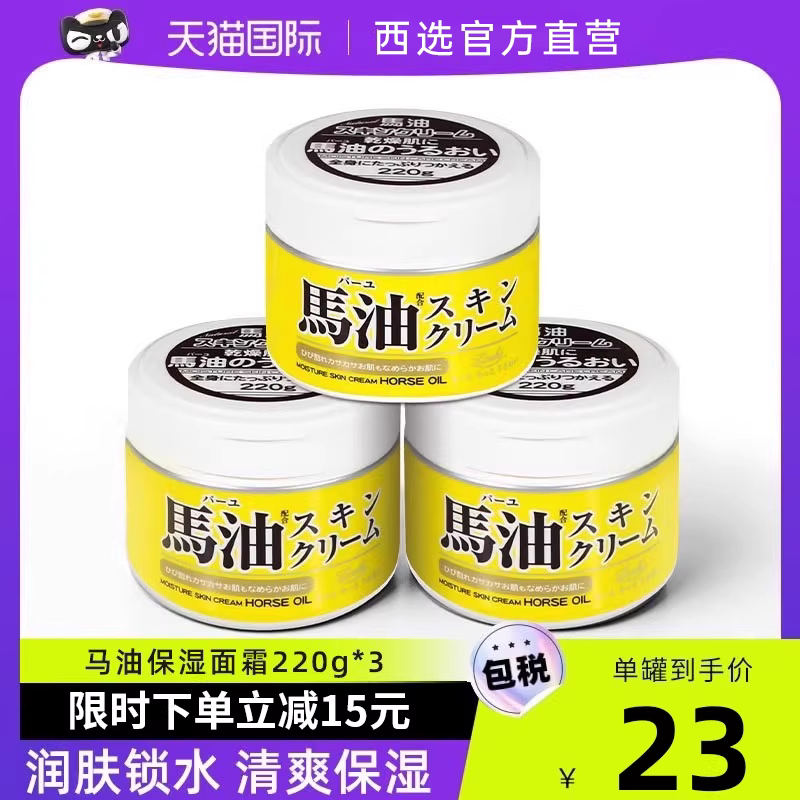 日本loshi北海道马油面霜秋冬补水保湿滋润女防干裂官方旗舰正品