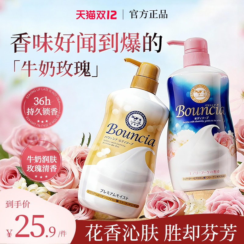 COW牛乳石碱沐浴露男士女香氛牛奶留香沐浴乳沐浴液3瓶装官方正品