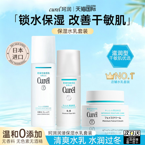 【送货上门】珂润水乳套装修护