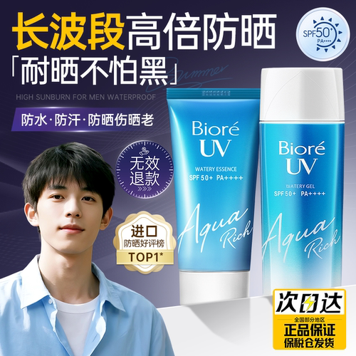 日本防晒SPF50+++全身70g防晒乳