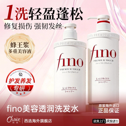 资生堂fino洗发水柔顺发丝有光泽