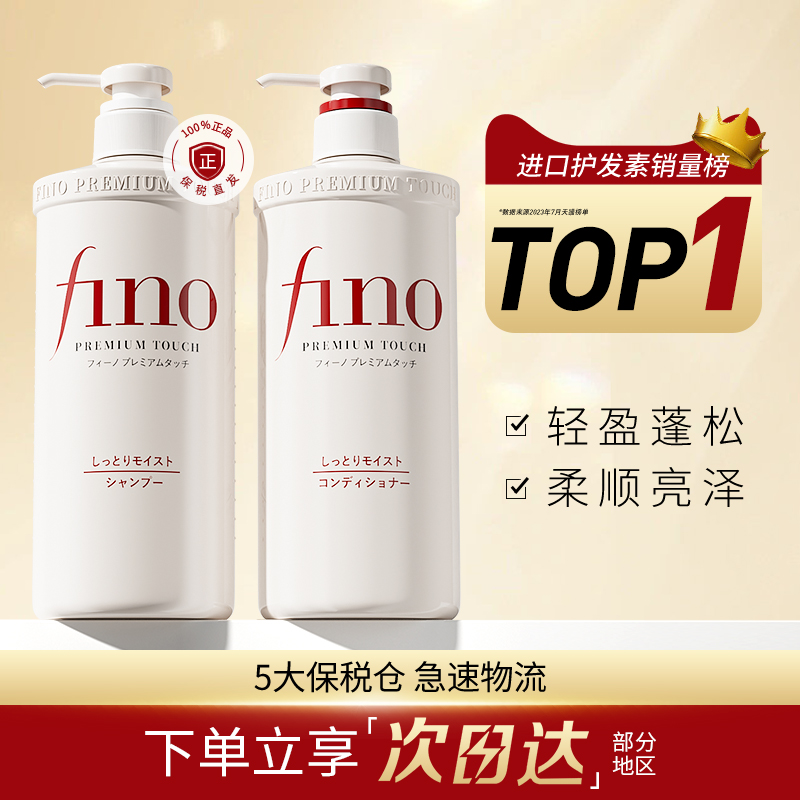 资生堂fino洗发水550ml