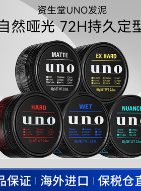 uno软发泥男士蓬松发蜡清香发胶定型哑光保湿啫喱发膏日本资生堂