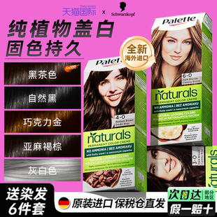 施华蔻染发膏怡然纯植物黑茶色遮白发染发霜官方旗舰店正品染发剂