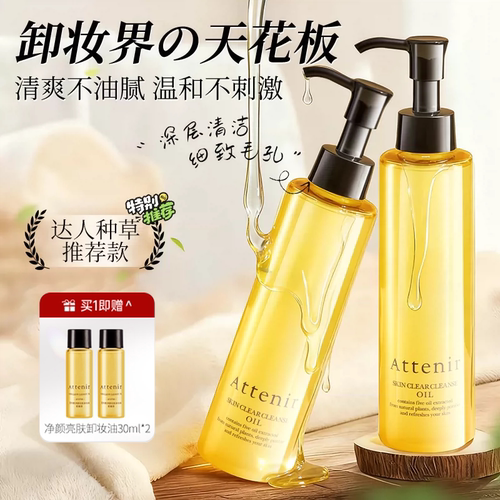 原装日版艾天然温和亮肤卸妆油