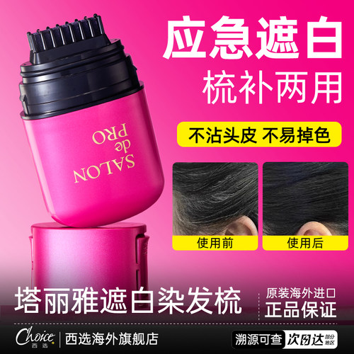 塔丽雅染发笔染发梳子遮白发神器
