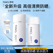 日本Fancl芳珂防晒霜纯物理防紫外线隔离乳无添加敏感肌孕妇正品