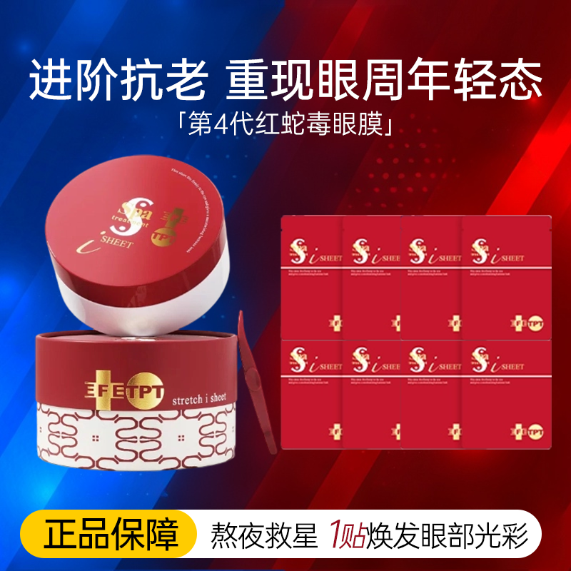 日本SPA蛇毒眼膜抗皱紧致淡化细纹眼袋黑眼圈提拉补水便携旅行装
