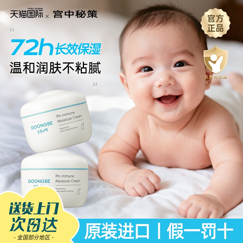 【送货上门】宫中秘策儿童面霜