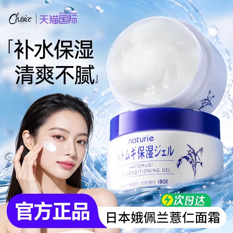娥佩兰薏仁清爽保湿面霜图片