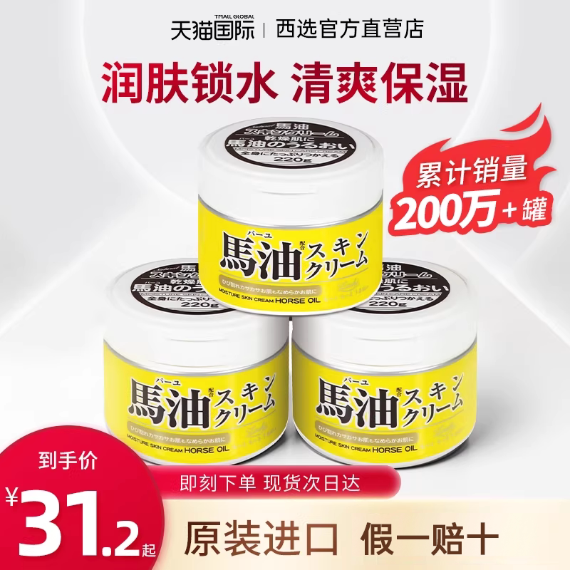 日本北海道马油面霜高保湿补水滋润膏修护身体乳液官方旗舰店正品
