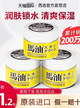 【官方正品】马油高保湿面霜