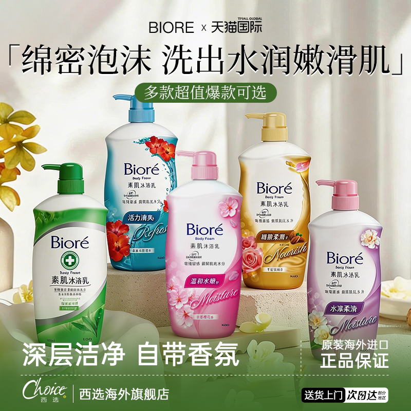 花王碧柔素肌沐浴露滋润保湿持久留香绵密泡沫沐浴液官方旗舰正品