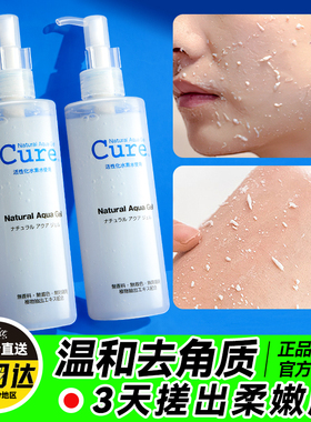 日本cure去角质面部女深层清洁毛孔男士脸部死皮非珂润磨砂膏啫喱