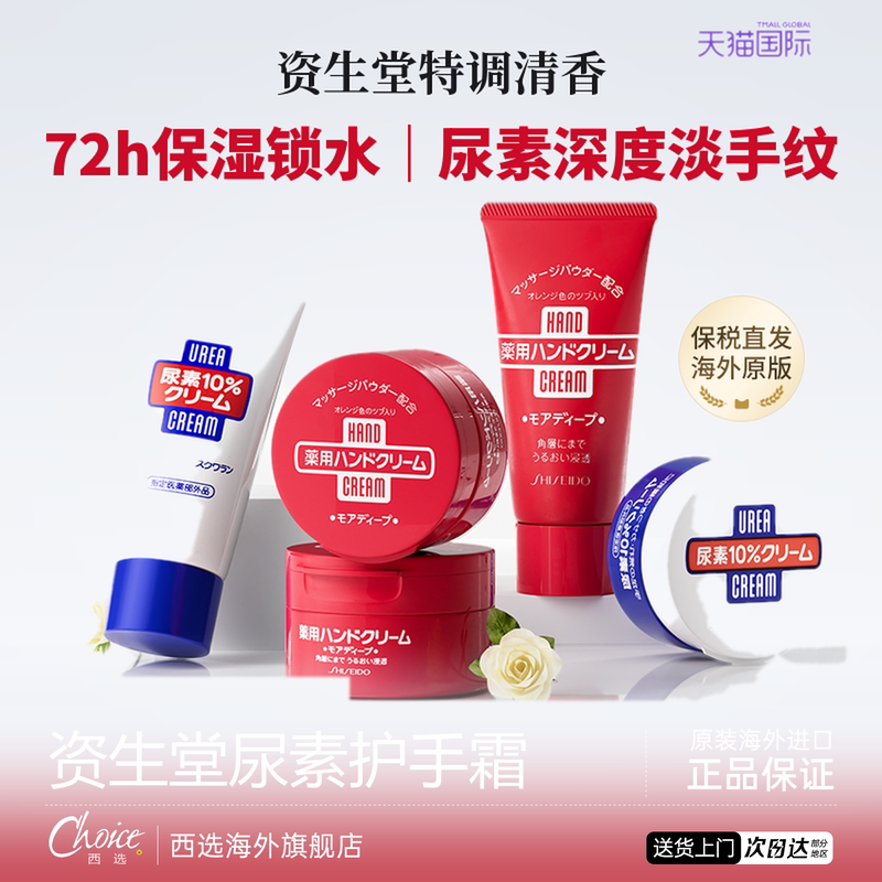 资生堂尿素霜护手霜维E女红罐白罐滋润保湿秋冬季正品官方旗舰