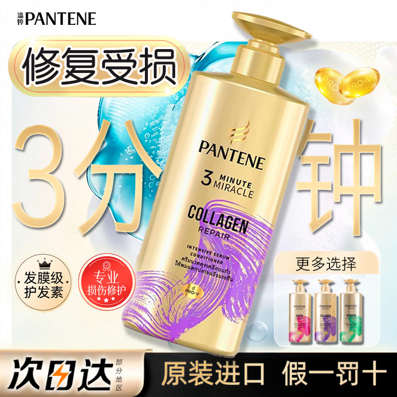 潘婷三分钟奇迹护发素发膜修复烫染改善毛躁柔顺干枯顺滑进口正品