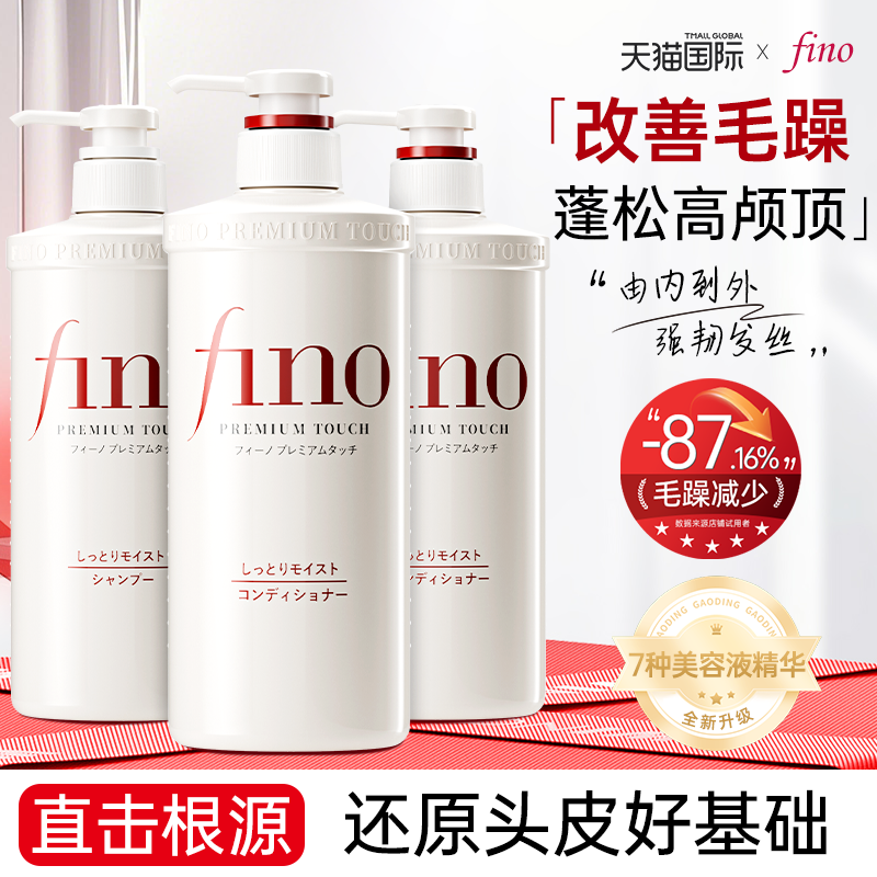 不顺滑退全款资生堂fino洗发水