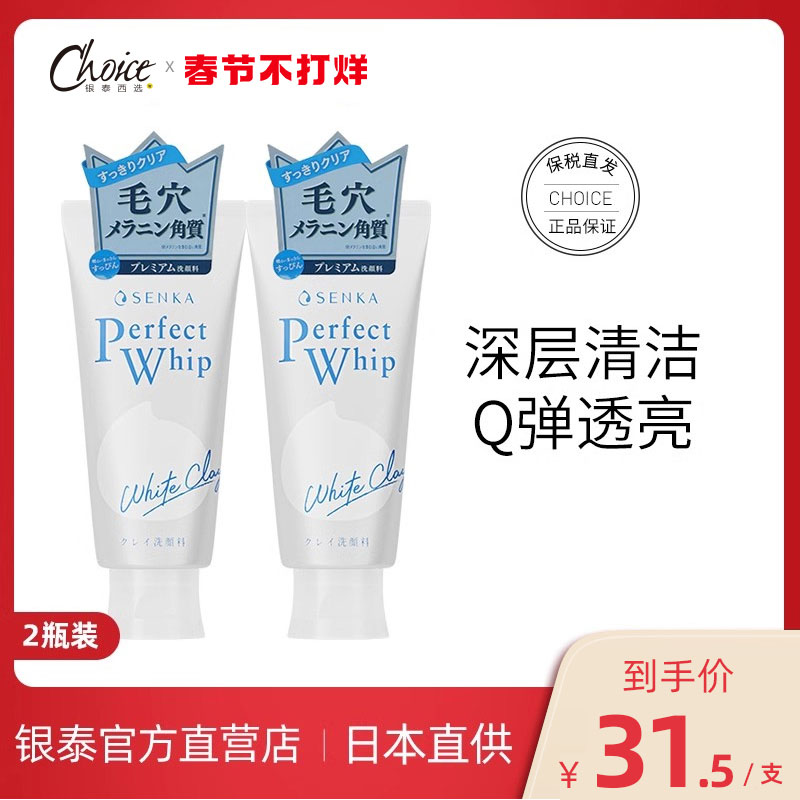 日本珊珂洗面奶资生堂白泥蚕丝泡沫洁面乳深层清洁控油去角质男女