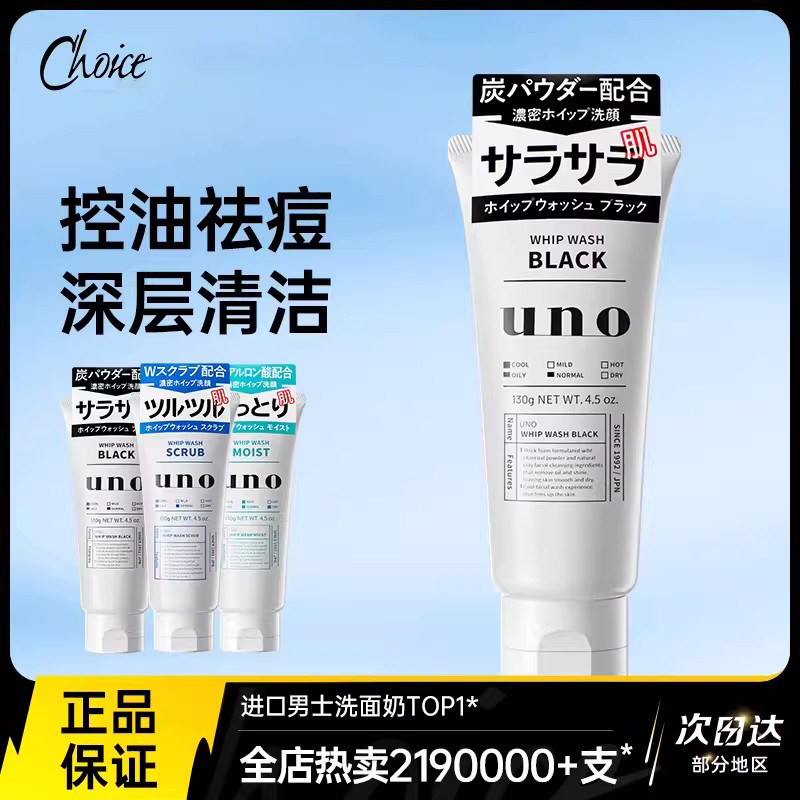 日本资生堂uno吾诺洗面奶男士专用深层清洁控油保湿去黑头旗舰店