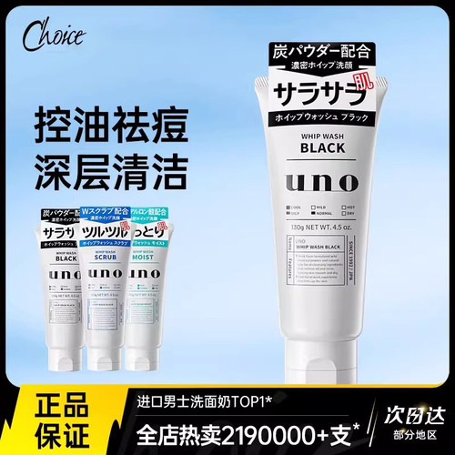 次日达】UNO男士控油保湿洗面奶