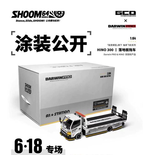 闪闪现货GCD达尔文空军日野300落地平板拖车轴承飞轮合送授权帐篷