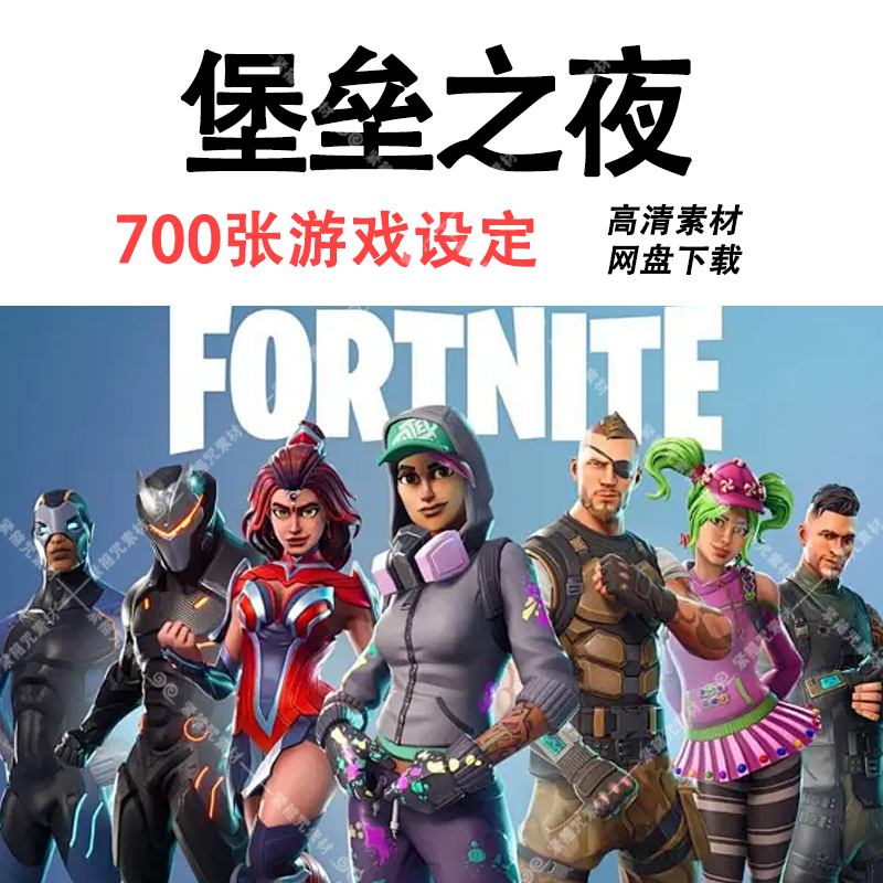 A22堡垒之夜设定集角色场景插画游戏资料CG素材