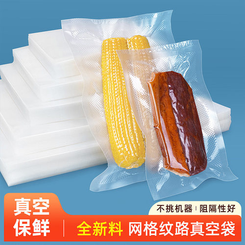 食品级真空袋家用保鲜密封包装袋