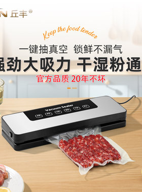 丘丰真空封口机十年质保送真空袋