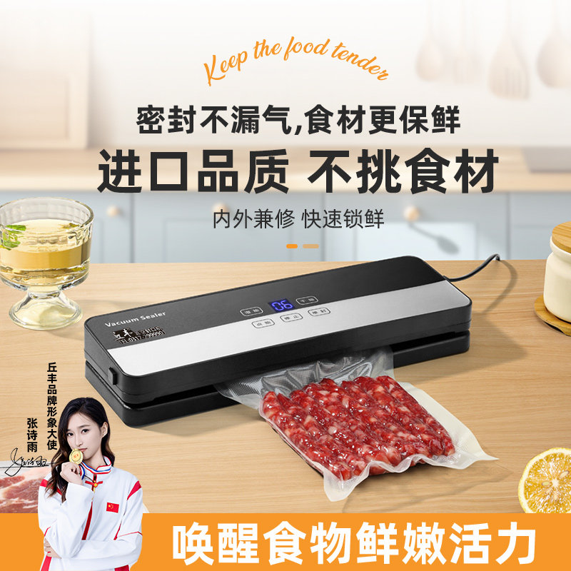 丘丰抽真空封口机家用食品保鲜包装小型塑封机干湿两用全自动密封