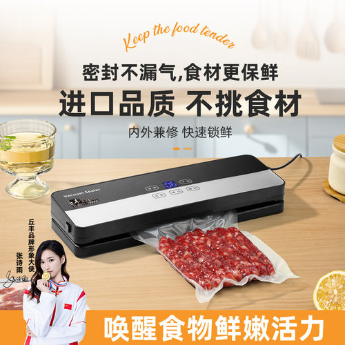 丘丰抽真空封口机家用食品保鲜