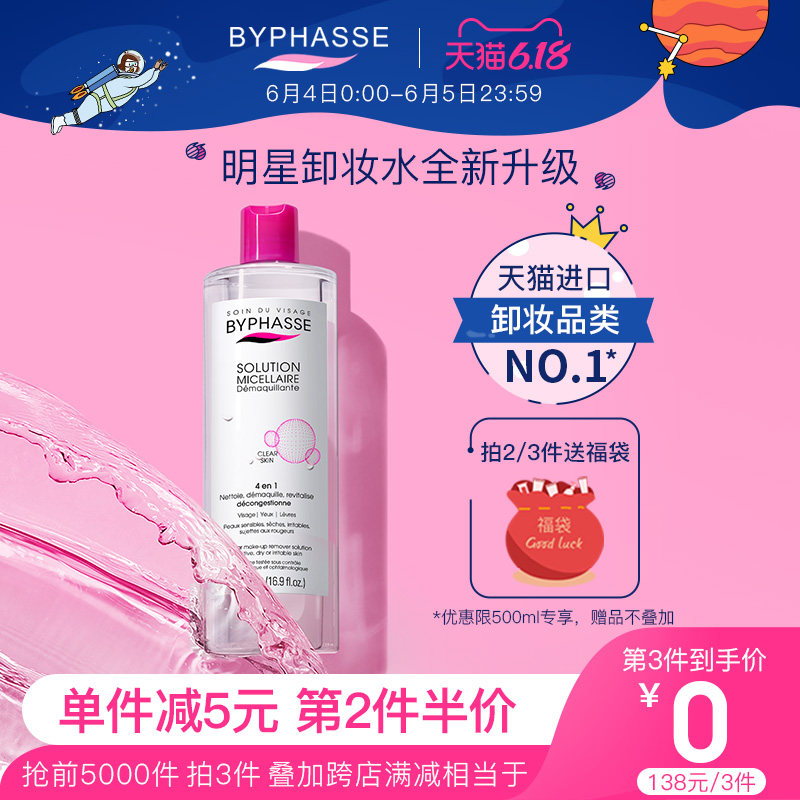 byphasse蓓昂斯卸妆水油脸部温和清洁眼唇脸三合一旗舰店官方正品
