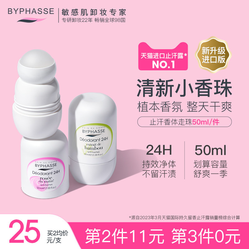 蓓昂斯止汗露女男滚珠走珠腋下去狐臭爽身持久干爽玫瑰香体液香珠