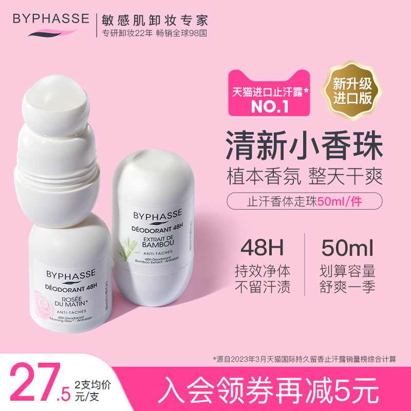 蓓昂斯止汗露女男滚珠走珠腋下去狐臭爽身持久干爽玫瑰香体液香珠