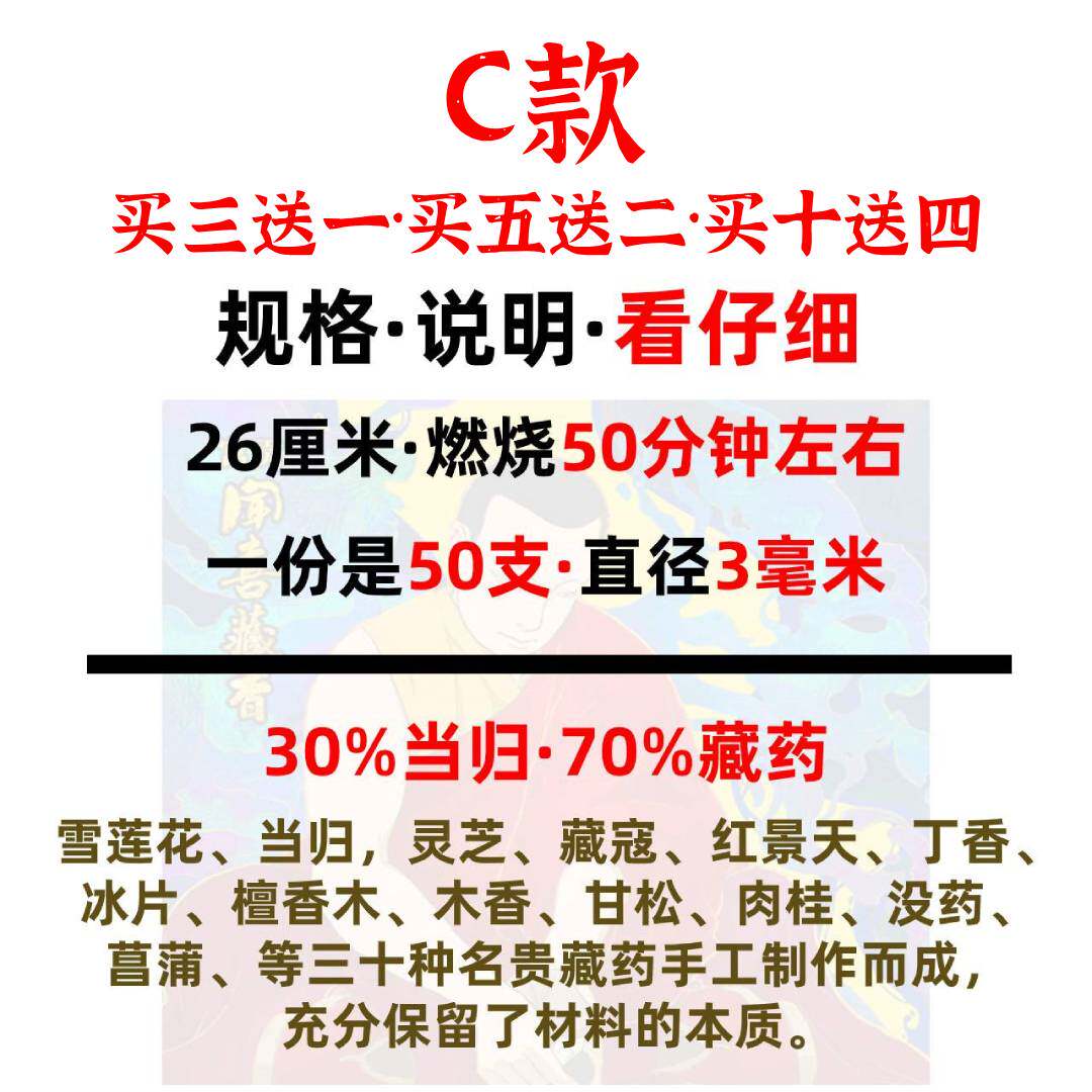 宫贡闻喜藏香C款西藏礼物药香天然手工家用养生香线檀香室内安神