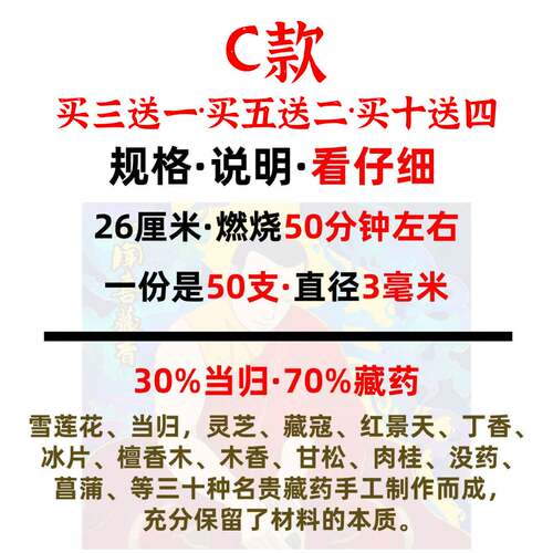 宫贡闻喜藏香C款西藏礼物药香天然手工家用养生香线檀香室内安神