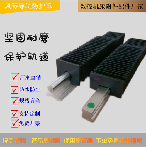 直线导轨风琴防护罩20/35/45/55圆轨滑轨线轨防水放油防尘罩