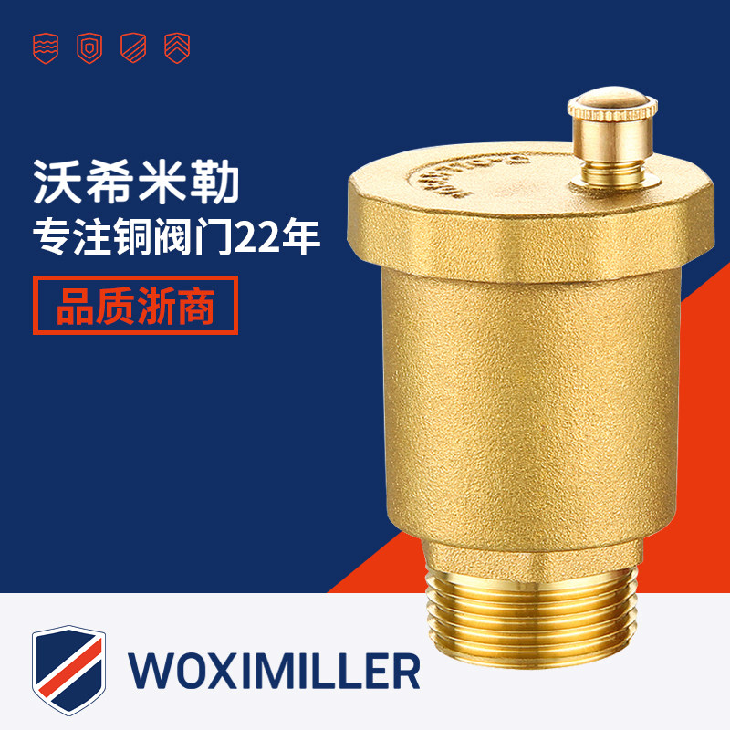 沃希米勒 锻压黄铜自动排气阀 直排式微型自动放气阀 快速泄压阀