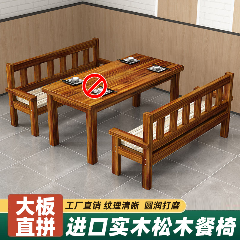 实木餐椅商用新中式三人位长椅休闲靠背椅松木沙发椅复古餐厅凳子