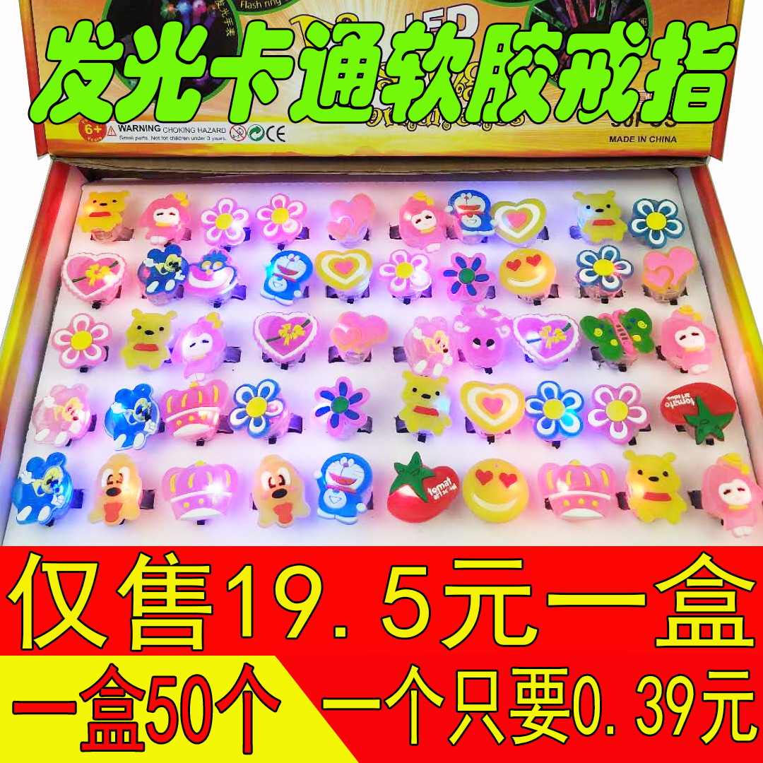 地推小禮品批發包郵微商禮物發光戒指 兒童小玩具1元夜市地攤貨源