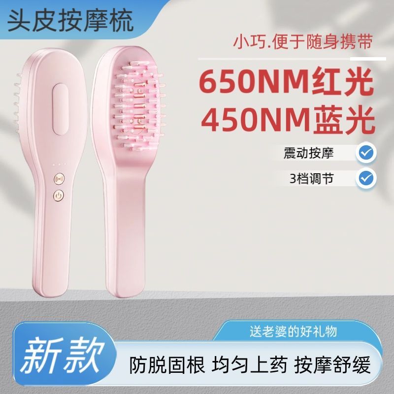 红蓝光按摩健发梳防脱头皮震动护发上药养发固发充电仪器生发神器