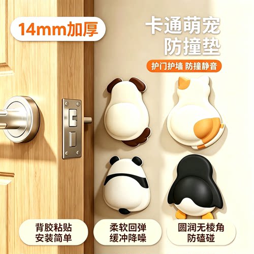 防撞贴加厚门后防撞静音垫