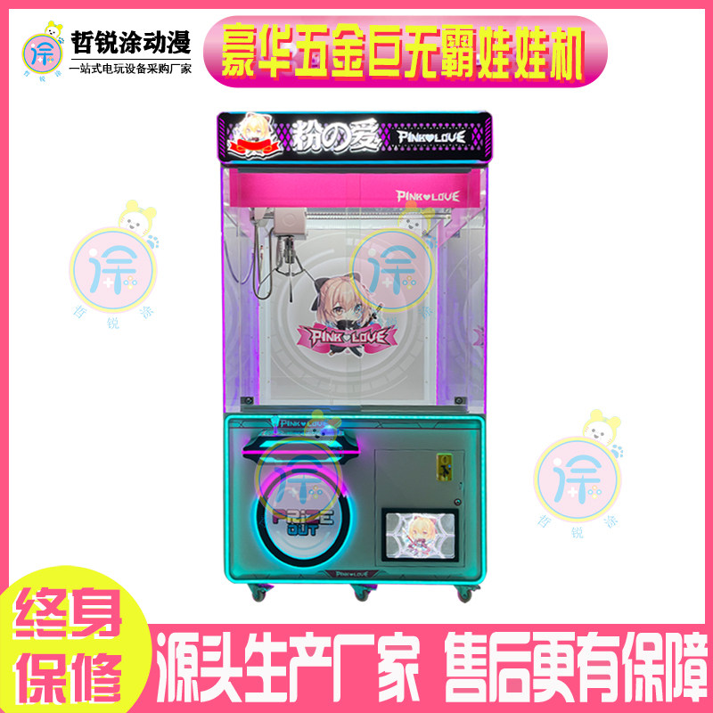 豪华五金款巨无霸娃娃机大型商场电玩城游艺机抓娃娃公仔礼品机