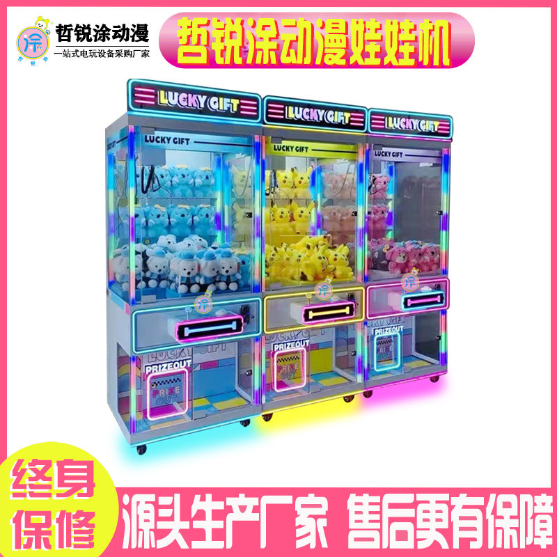 抓娃娃机大型商用电玩城夹公仔机游戏厅扫码投币礼品机娱乐公仔机