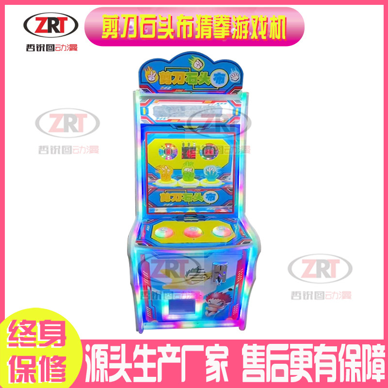 儿童亲子乐园剪刀石头布猜拳闯关娱乐礼品投币扫码商用游艺机