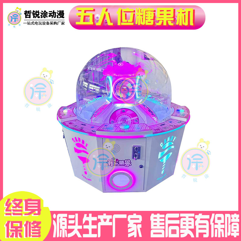 5人位糖果机卡片礼品机投币扭蛋机电玩城游戏机娃娃精品机挖糖机