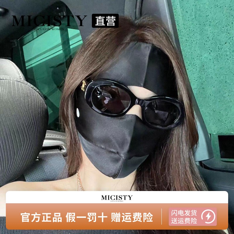 micisty密汐皙迪透气全脸防晒面罩神器防紫外线遮阳口罩脸基尼